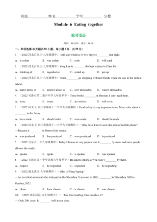 Module 6 单元重点语法Grammar 被动语态-九年级英语下册单元重难点易错题精练（外研版）.docx