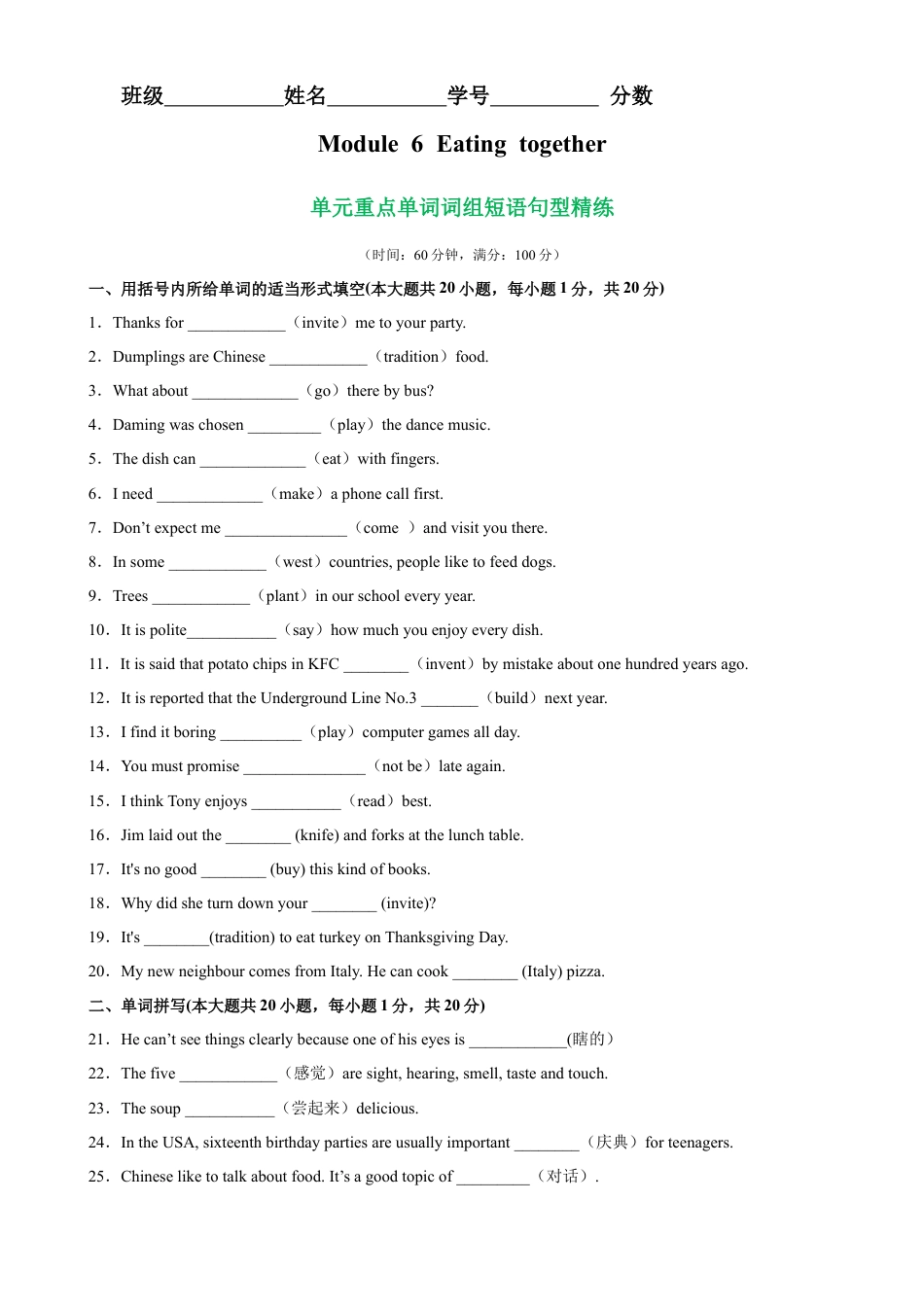 Module 6 重点单词词组短语句型精练-九年级英语下册单元重难点易错题精练（外研版）.docx_第1页