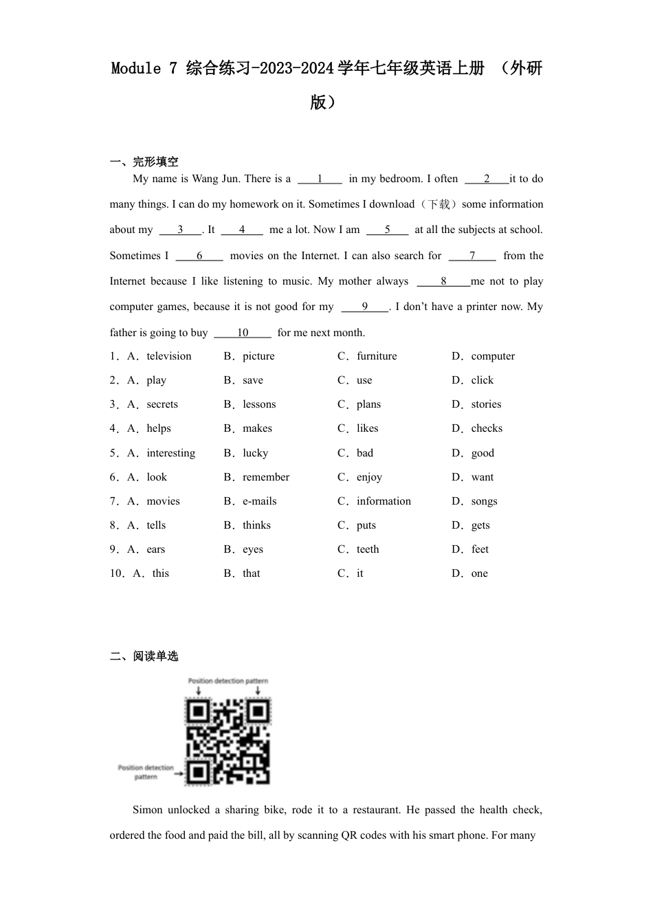 Module 7 Computers 综合练习-七年级英语上册 （外研版）含解析.docx_第1页