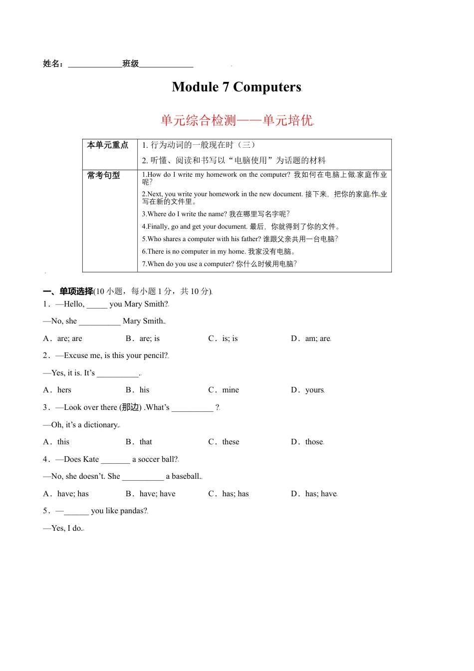 Module 7 Computers（解析版）-七年级英语上册课时培优练（外研版）.doc_第1页