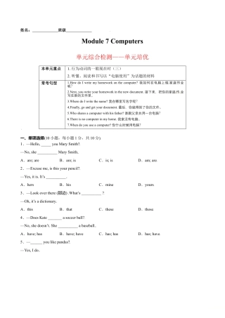 Module 7 Computers（解析版）-七年级英语上册课时培优练（外研版）.doc