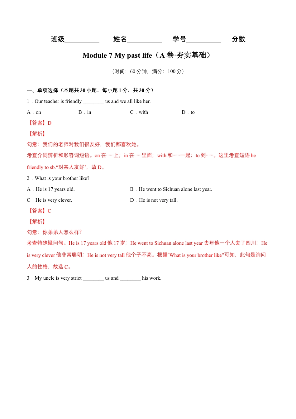 Module 7 My past life（A卷·夯实基础）-单元AB卷（外研版七下）（解析版）.docx_第1页
