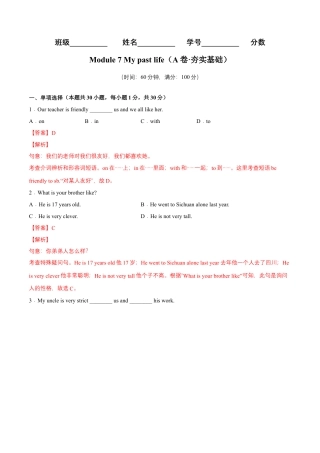 Module 7 My past life（A卷·夯实基础）-单元AB卷（外研版七下）（解析版）.docx