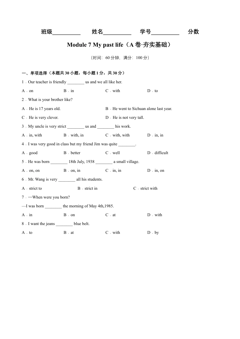 Module 7 My past life（A卷·夯实基础）-单元AB卷（外研版七下）（原卷版）.docx_第1页