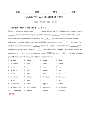 Module 7 My past life（B卷·提升能力）-单元AB卷（外研版七下）（解析版）.docx