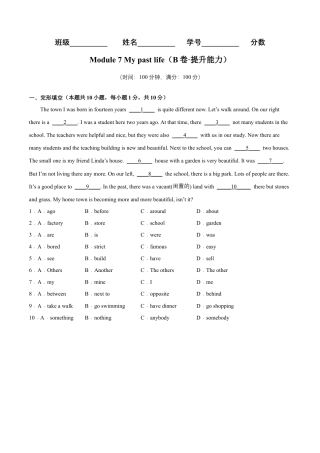 Module 7 My past life（B卷·提升能力）-单元AB卷（外研版七下）（原卷版）.docx
