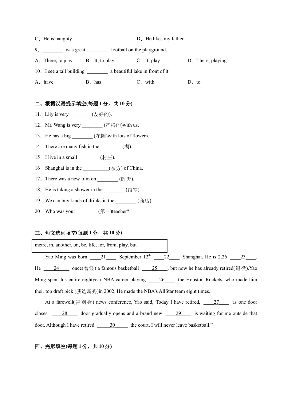 Module 7 My past life（提分小卷）-【单元测试】（外研版）（解析版）.docx_第2页