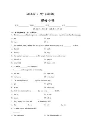 Module 7 My past life（提分小卷）-【单元测试】（外研版）（原卷版）.docx