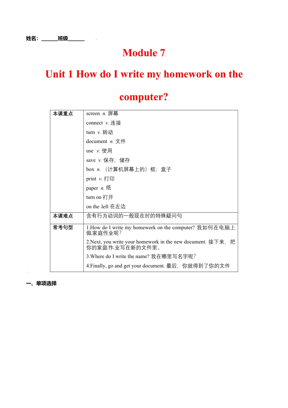 Module 7 Unit 1 (原卷版）-七年级英语上册课时培优练（外研版）.doc_第1页