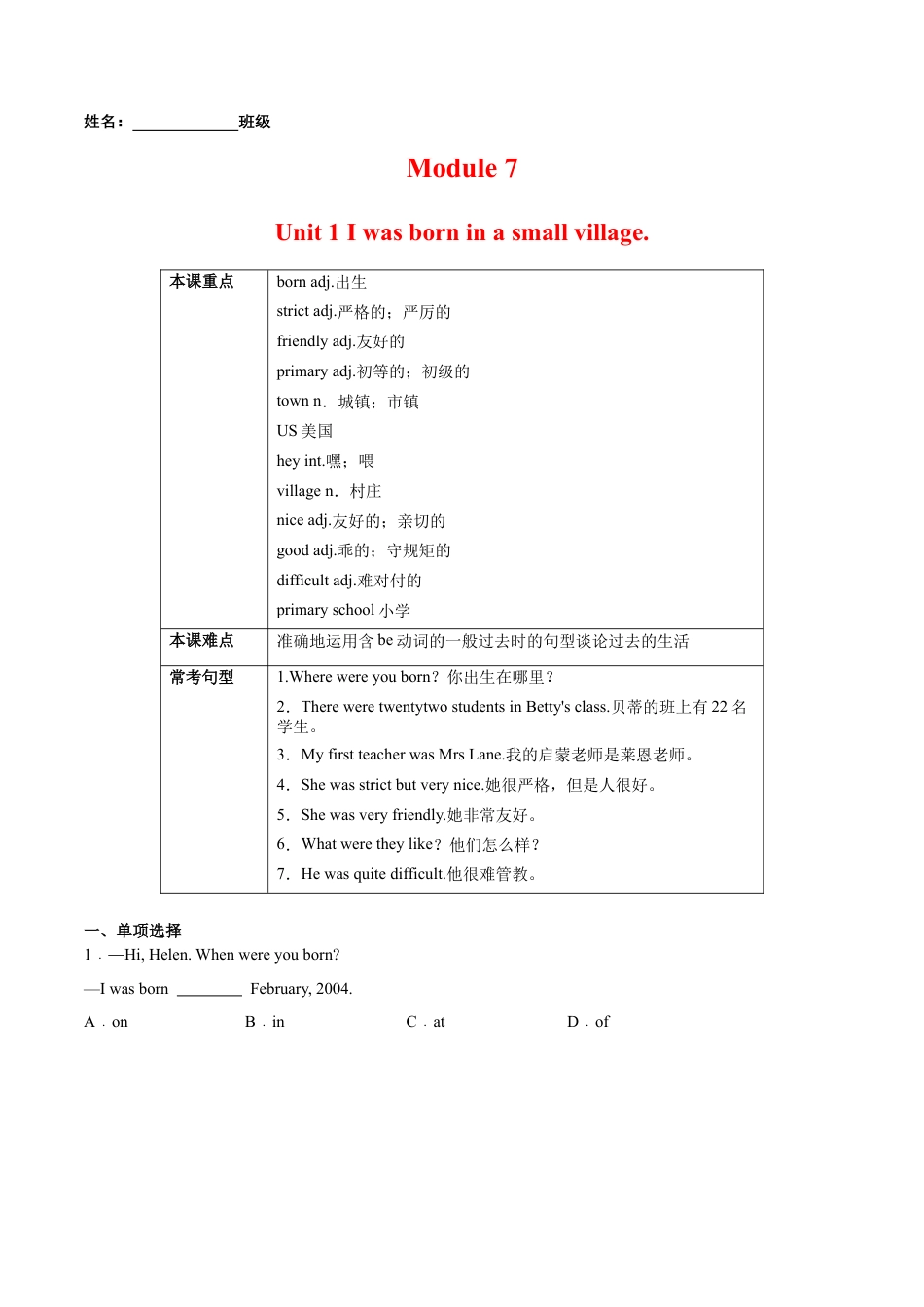 Module 7 Unit 1 I was born in a small village （原卷版）-七年级英语下册课后培优练（外研版）.docx_第1页