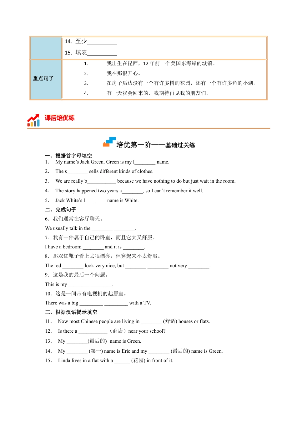 Module 7 Unit 2 - 七年级英语下册课后培优分级练（外研版）（学生版）.docx_第2页