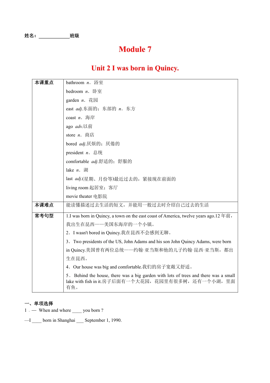 Module 7 Unit 2 I was born in Quincy （原卷版）-七年级英语下册课后培优练（外研版）.docx_第1页