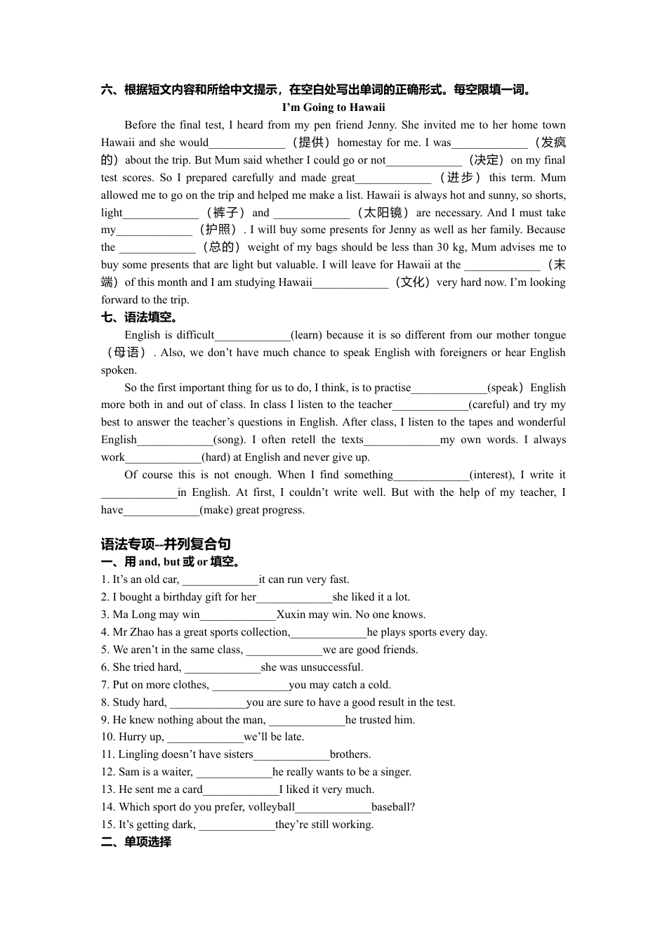 Module 7 词汇检测和语法 （含重难点提优） 外研版英语八年级下册.doc_第3页