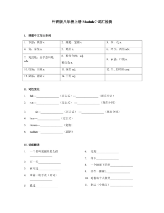 Module 7 词汇检测和语法习题 外研版英语八年级上册（含答案）.docx