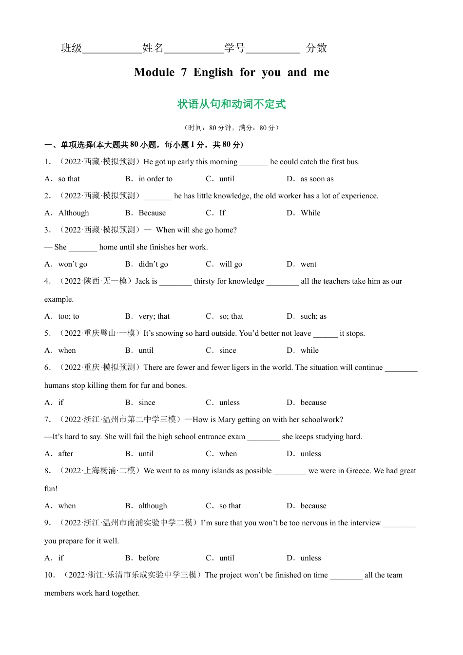 Module 7 模块重点语法Grammar 状语从句和动词不定式-九年级英语下册单元重难点易错题精练（外研版）.docx_第1页