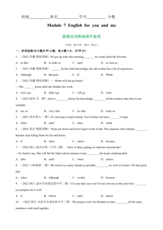 Module 7 模块重点语法Grammar 状语从句和动词不定式-九年级英语下册单元重难点易错题精练（外研版）.docx