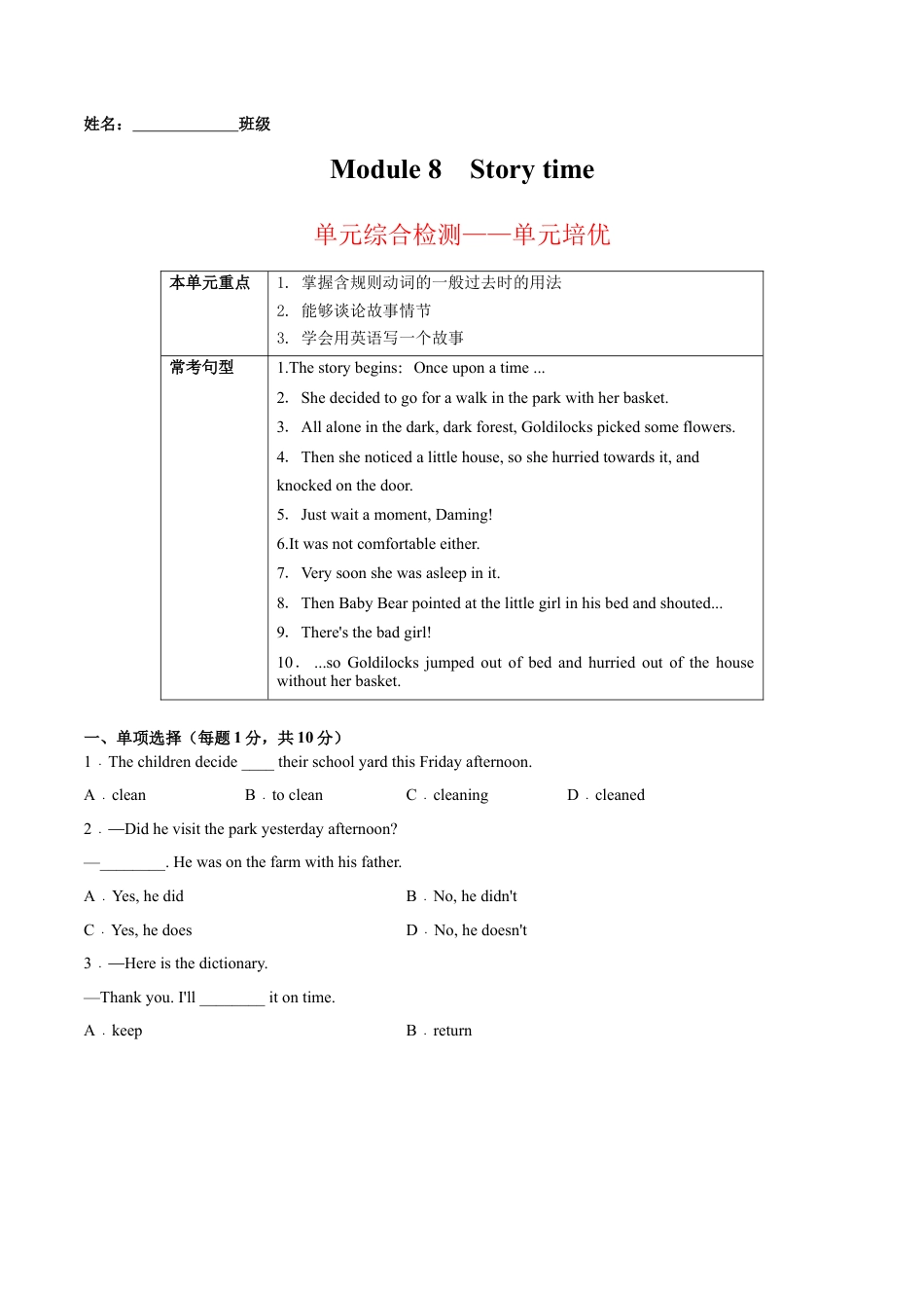 Module 8  Story time 模块培优（解析版）-七年级英语下册课后培优练（外研版）.docx_第1页