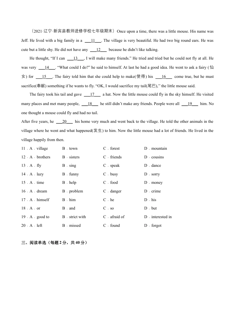 Module 8  Story time 模块培优（原卷版）-七年级英语下册课后培优练（外研版）.docx_第3页