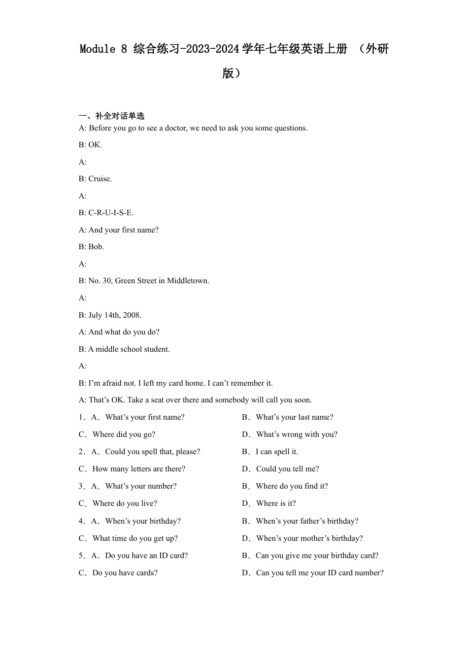 Module 8 Choosing presents 综合练习 -七年级英语上册 （外研版）含解析.docx_第1页