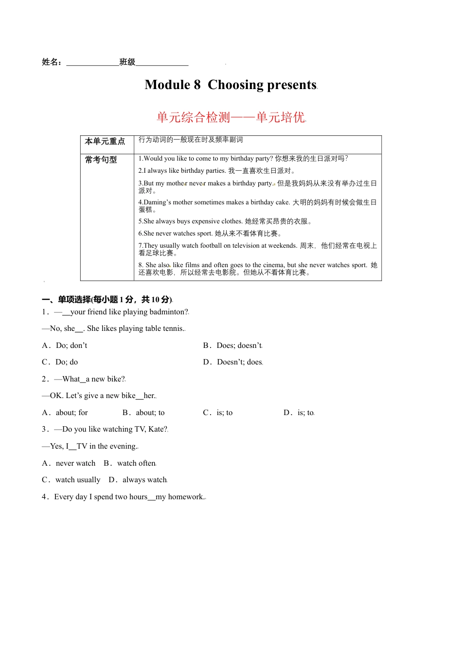 Module 8 Choosing presents（原卷版）-七年级英语上册课时培优练（外研版）.doc_第1页