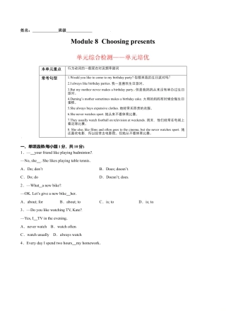 Module 8 Choosing presents（原卷版）-七年级英语上册课时培优练（外研版）.doc