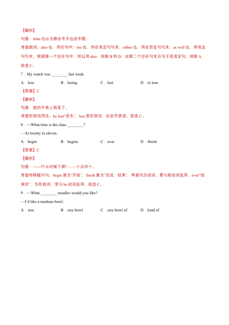 Module 8 Story time （A卷·夯实基础）-单元AB卷（外研版七下）（解析版）.docx_第3页