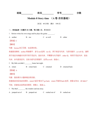 Module 8 Story time （A卷·夯实基础）-单元AB卷（外研版七下）（解析版）.docx