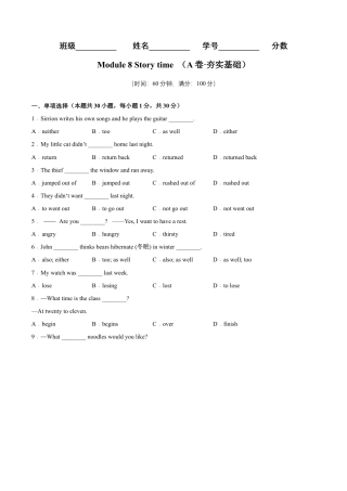 Module 8 Story time （A卷·夯实基础）-单元AB卷（外研版七下）（原卷版）.docx