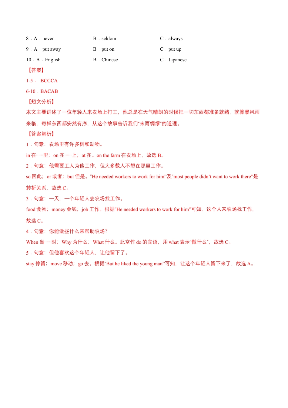 Module 8 Story time （B卷·提升能力）-单元AB卷（外研版七下）（解析版）.docx_第2页