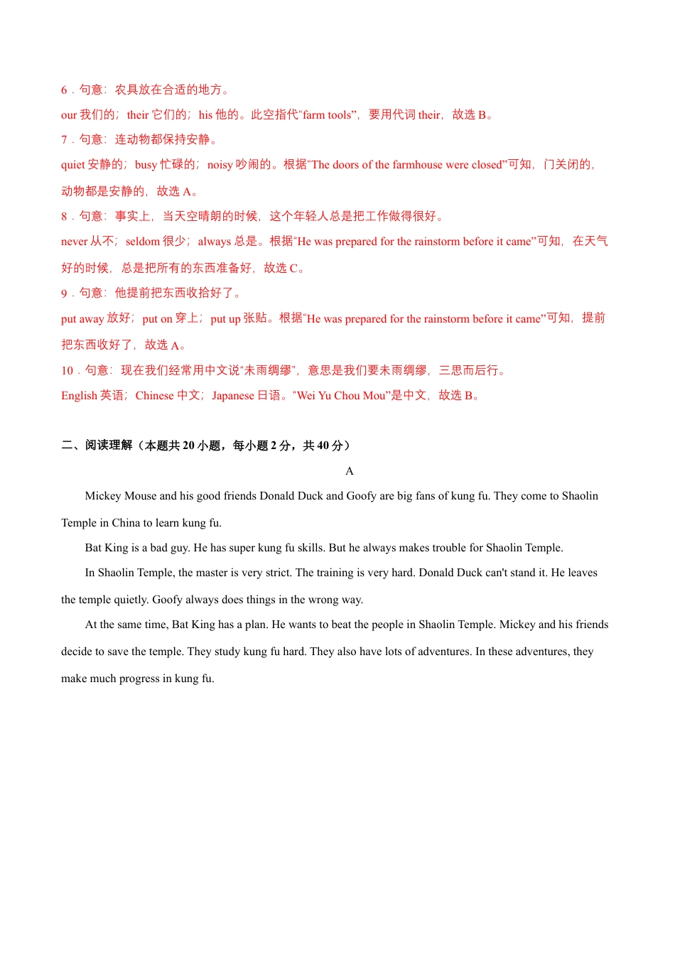 Module 8 Story time （B卷·提升能力）-单元AB卷（外研版七下）（解析版）.docx_第3页