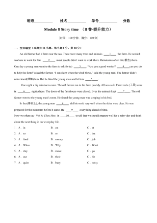 Module 8 Story time （B卷·提升能力）-单元AB卷（外研版七下）（原卷版）.docx