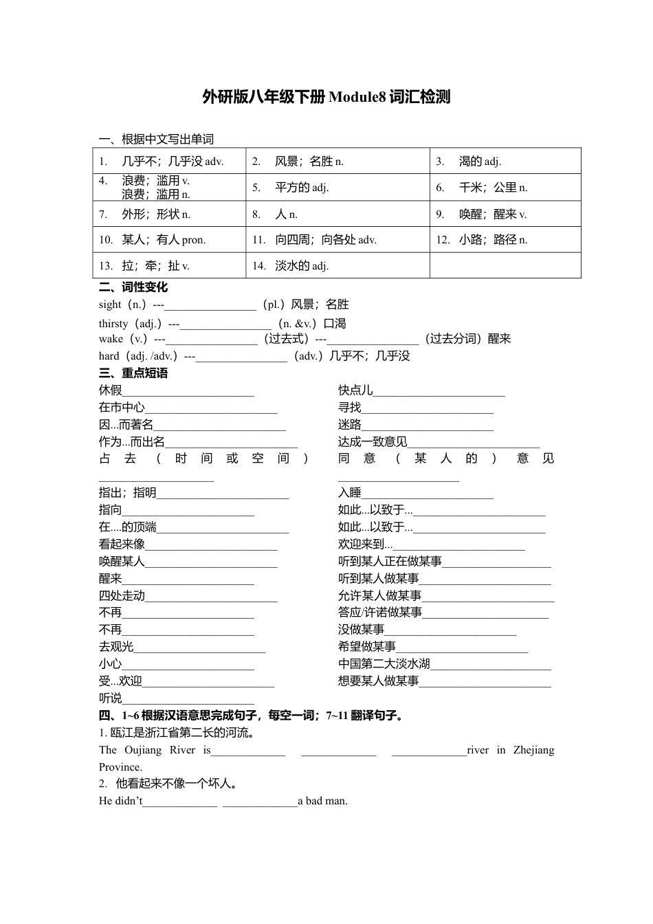 Module 8 Time off  词汇检测和语法 （含重难点提优） 外研版英语八年级下册.doc_第1页
