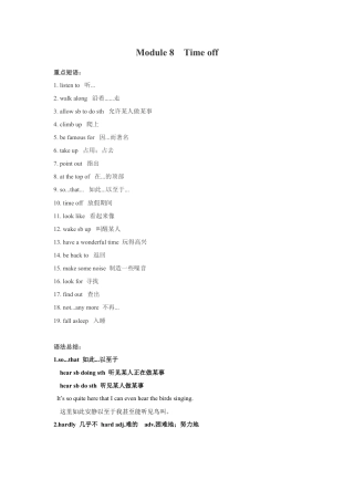 Module 8 Time off-最新外研版八年级下册各模块语法点（含重点短语和重点语法）（解析版）.docx