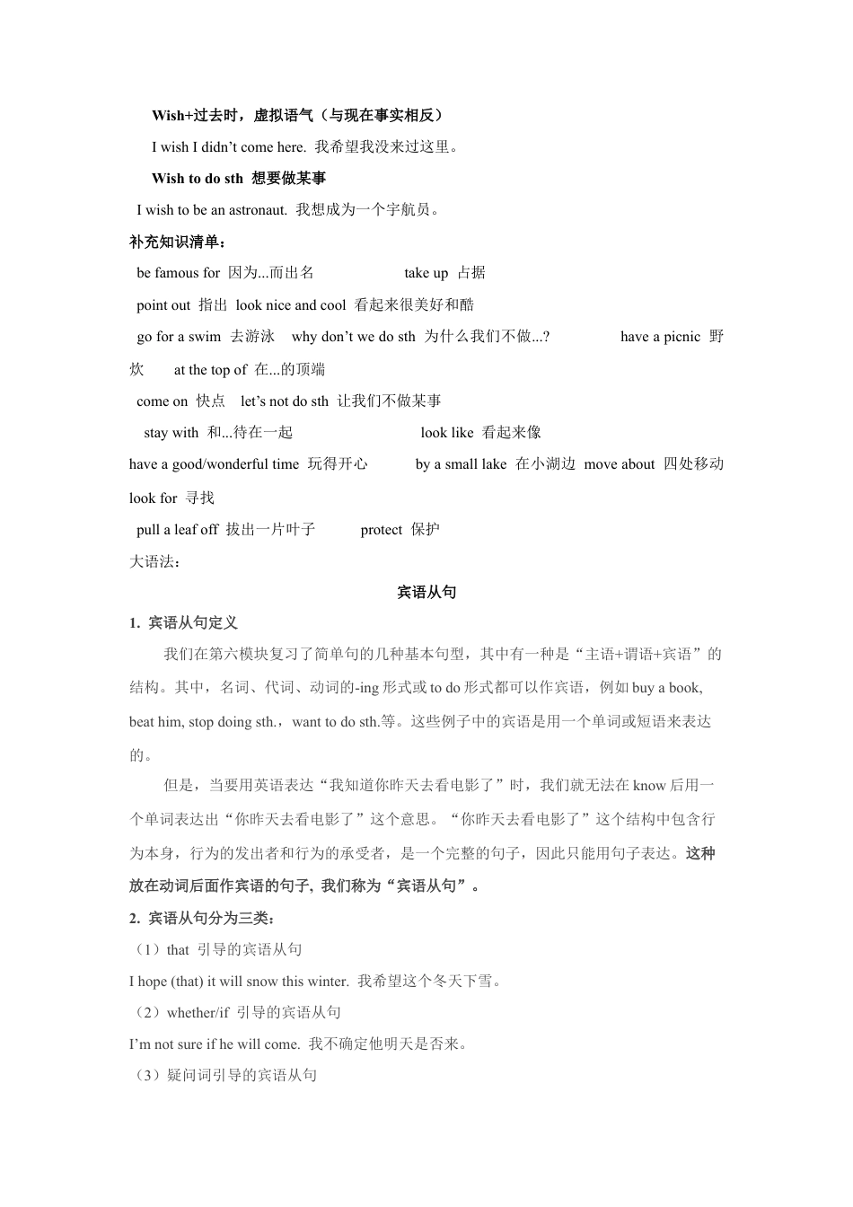 Module 8 Time off-最新外研版八年级下册各模块语法点（含重点短语和重点语法）（原卷版）.docx_第3页