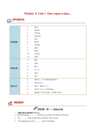 Module 8 Unit 1 - 七年级英语下册课后培优分级练（外研版）（学生版）.docx