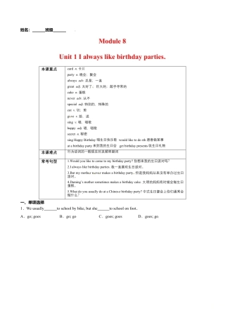 Module 8 Unit 1 (解析版）-七年级英语上册课时培优练（外研版）.doc