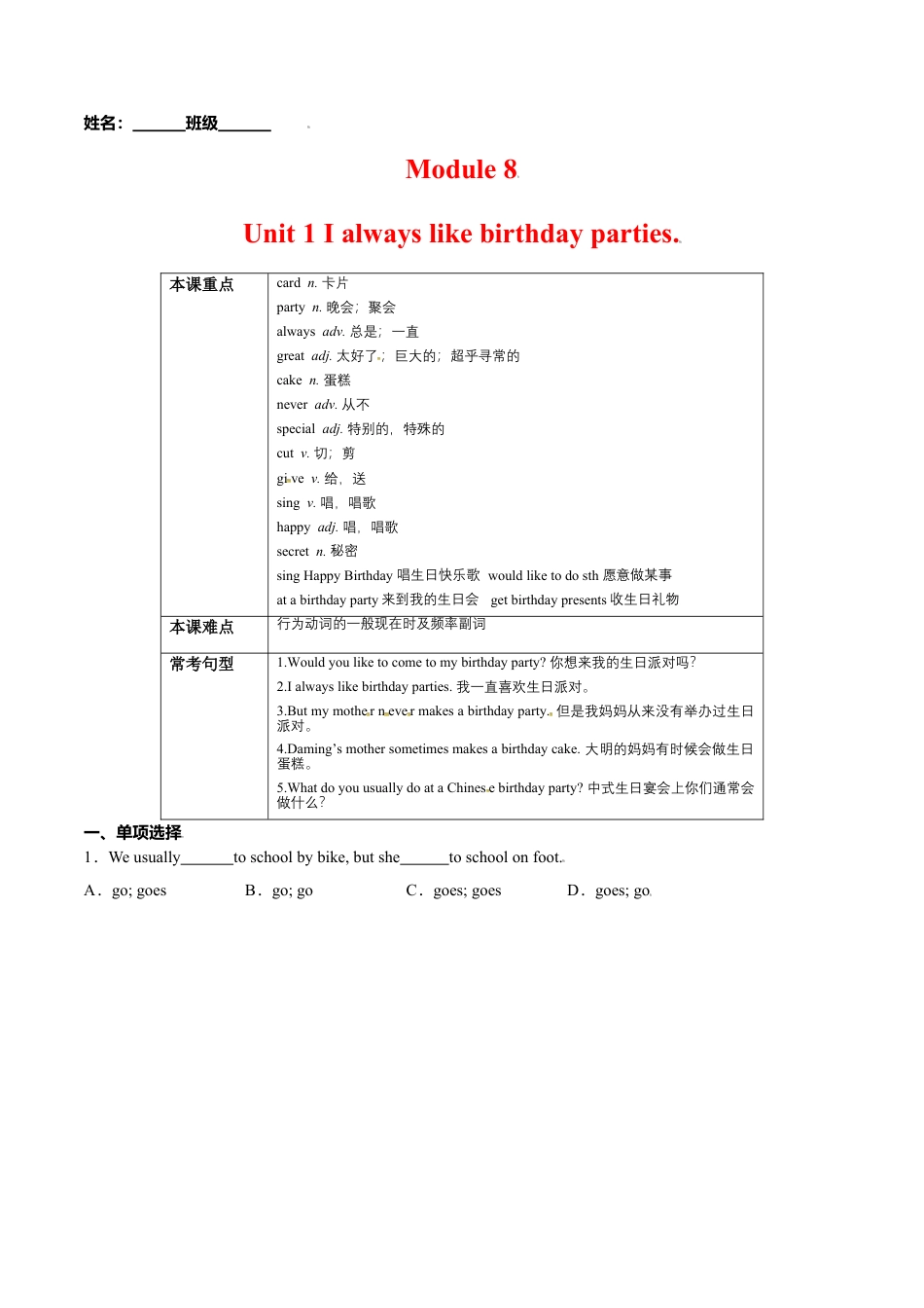 Module 8 Unit 1 (原卷版）-七年级英语上册课时培优练（外研版）.doc_第1页