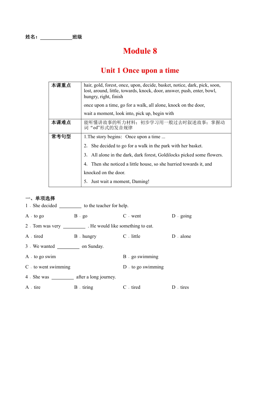 Module 8 Unit 1 Once upon a time（解析版）-七年级英语下册课后培优练（外研版）.docx_第1页