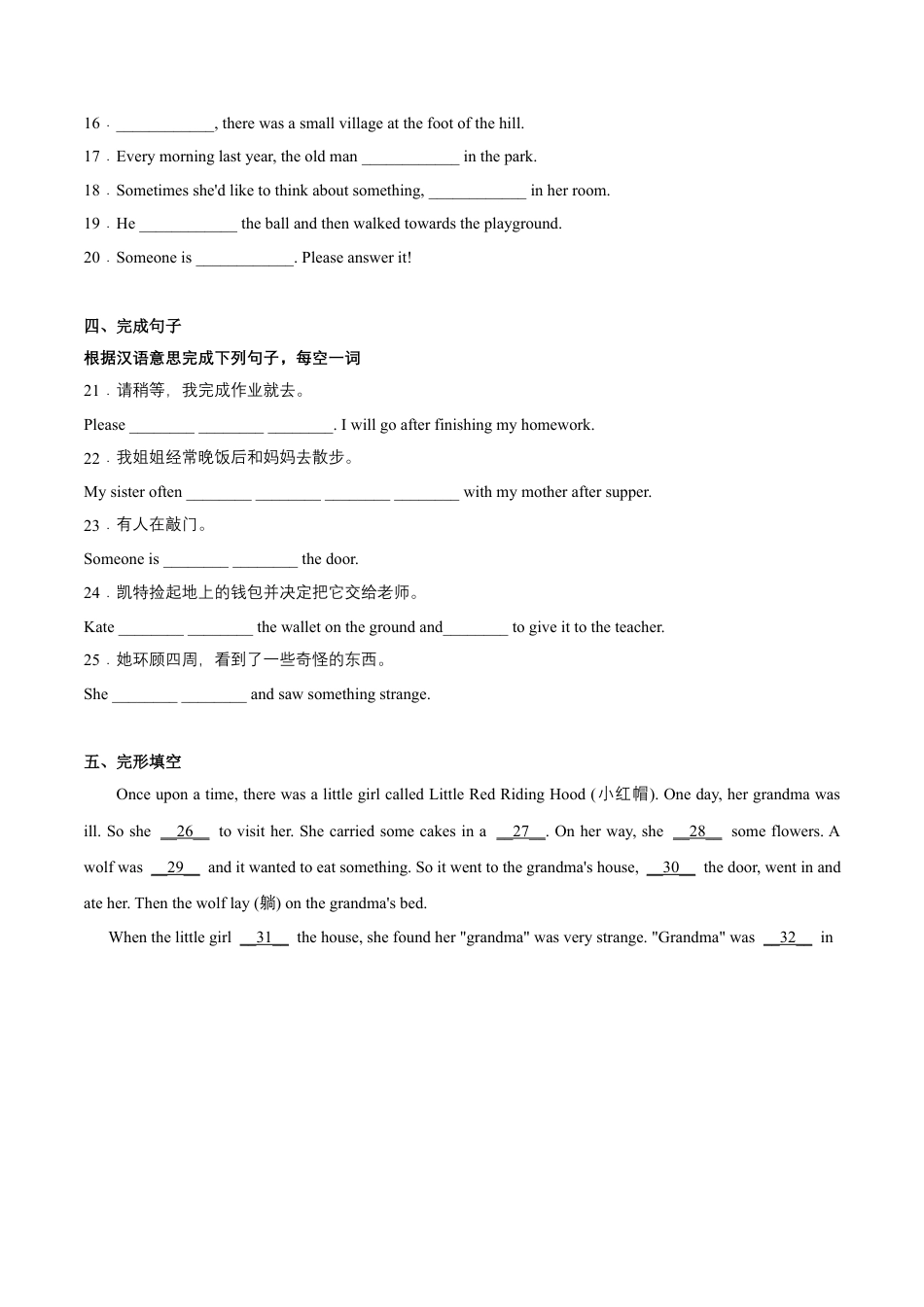 Module 8 Unit 1 Once upon a time（解析版）-七年级英语下册课后培优练（外研版）.docx_第3页