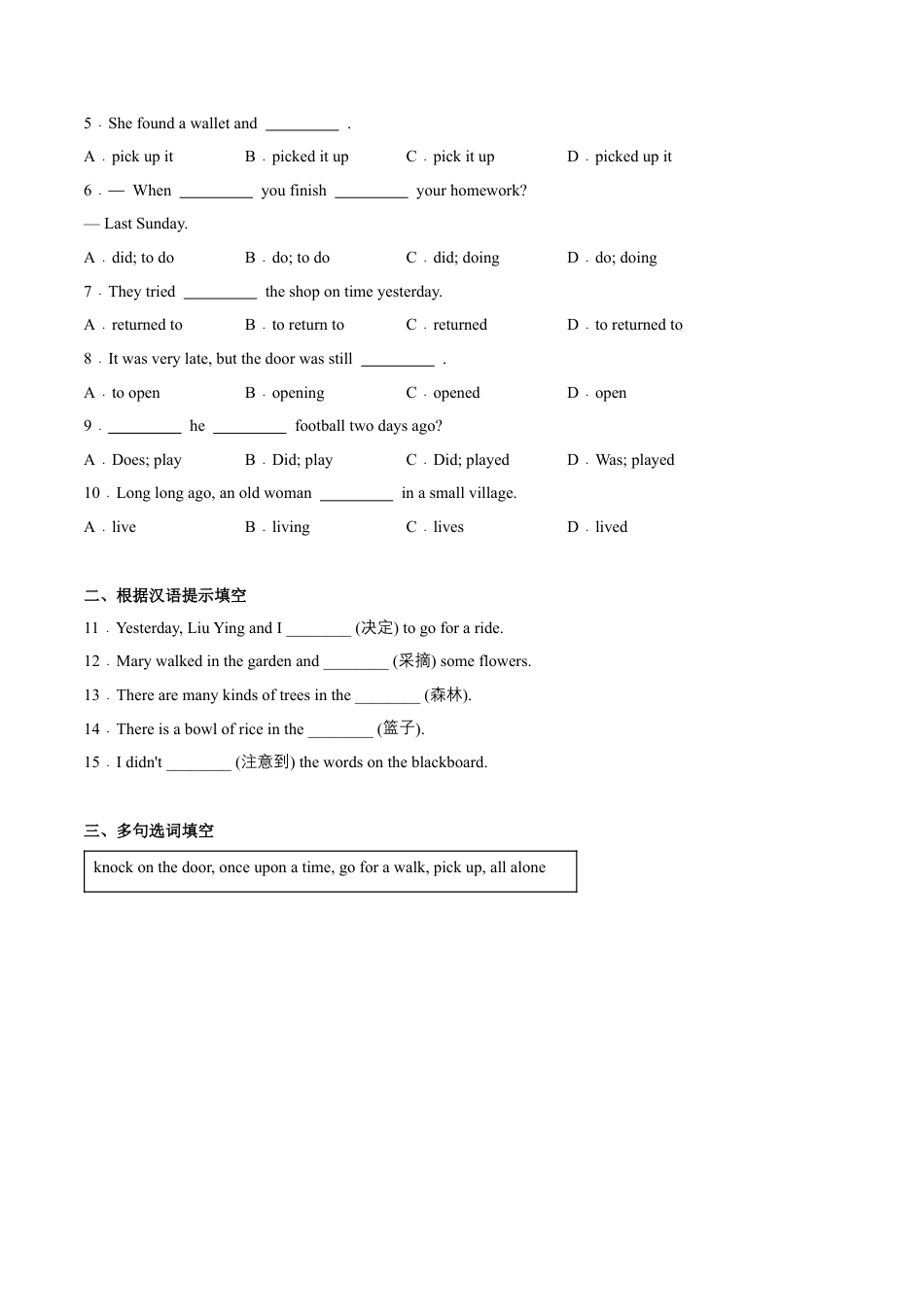 Module 8 Unit 1 Once upon a time（原卷版）-七年级英语下册课后培优练（外研版）.docx_第2页