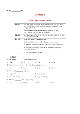Module 8 Unit 1 Once upon a time（原卷版）-七年级英语下册课后培优练（外研版）.docx