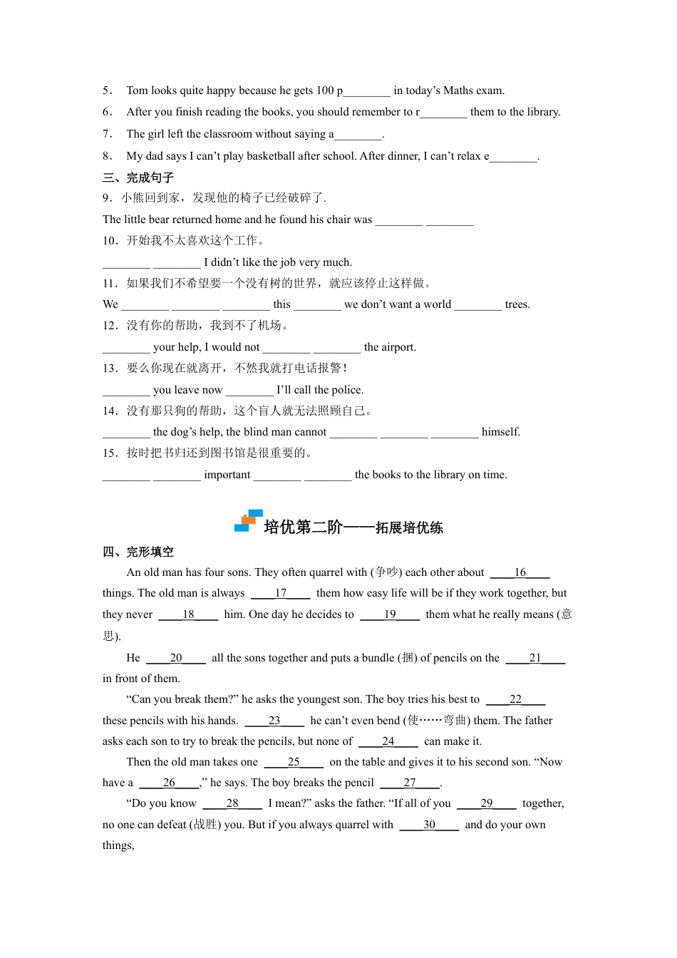 Module 8 Unit 2 - 七年级英语下册课后培优分级练（外研版）（教师版） .docx_第2页