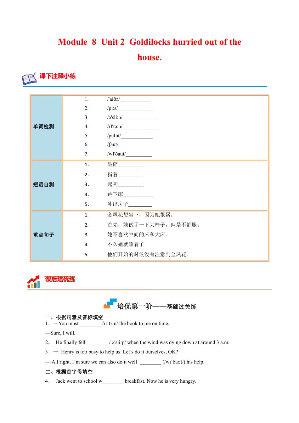 Module 8 Unit 2 - 七年级英语下册课后培优分级练（外研版）（学生版） .docx_第1页