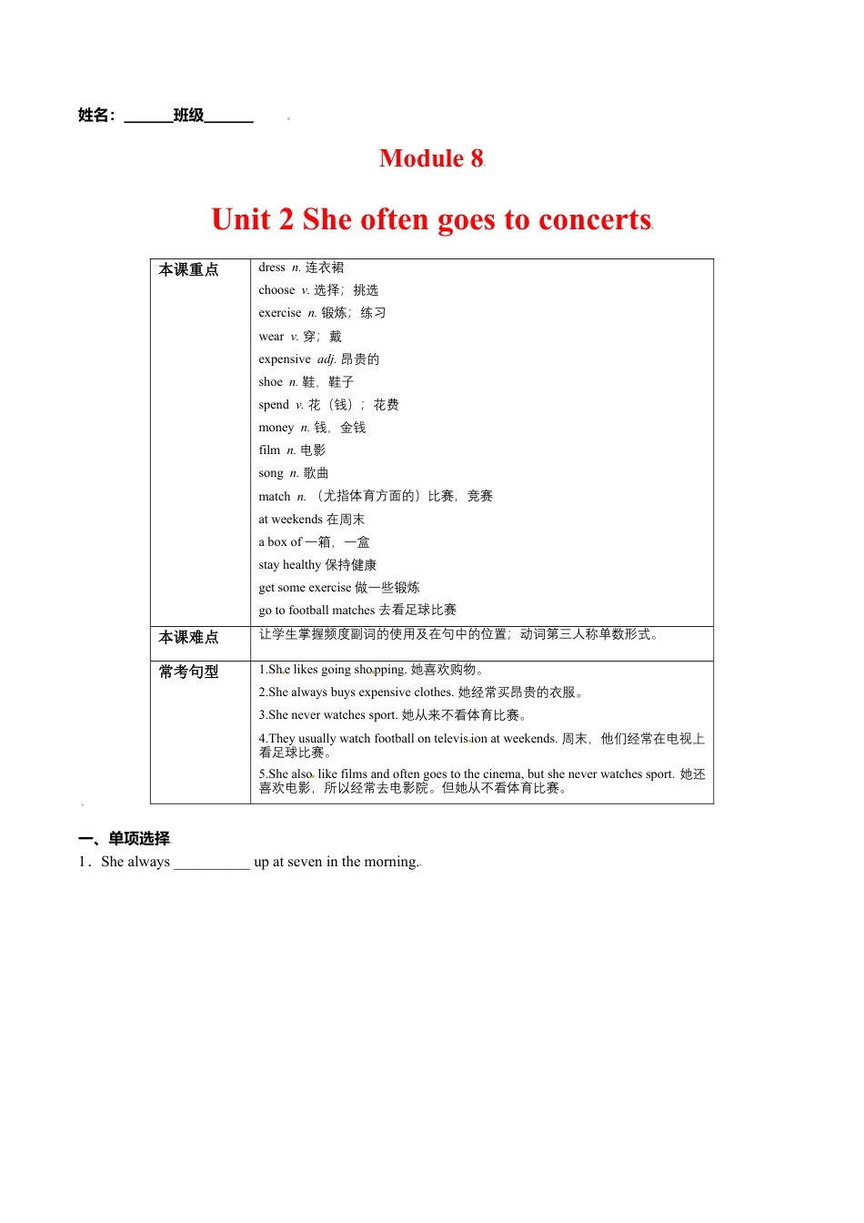 Module 8 Unit 2 (原卷版）-七年级英语上册课时培优练（外研版）.doc_第1页
