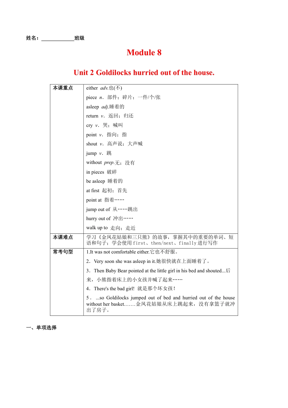 Module 8 Unit 2 Goldilocks hurried out of the house（解析版）-七年级英语下册课后培优练（外研版）.docx_第1页