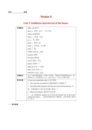 Module 8 Unit 2 Goldilocks hurried out of the house（原卷版）-七年级英语下册课后培优练（外研版）.docx