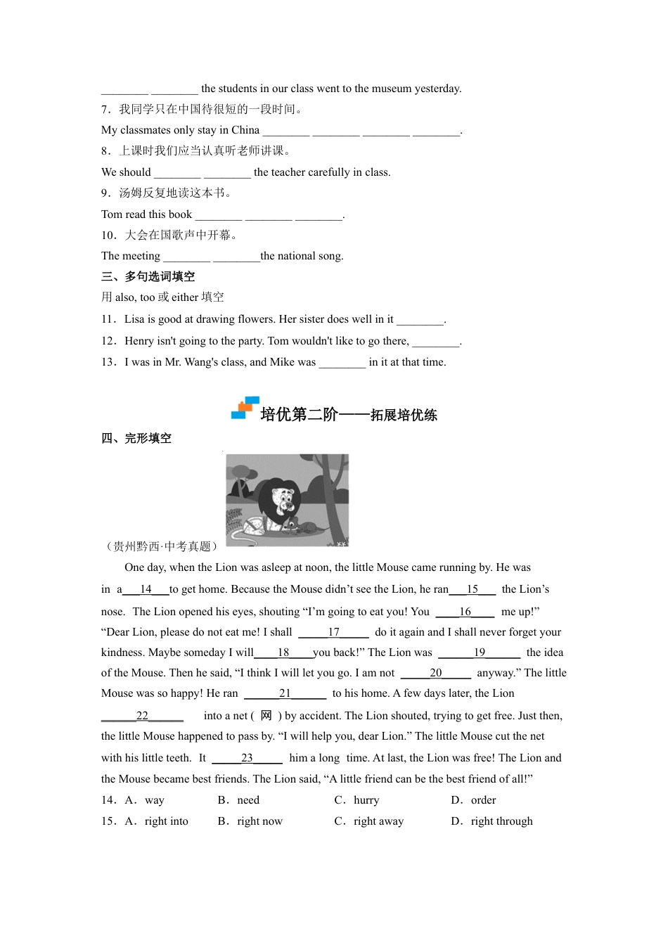 Module 8 Unit 3 - 七年级英语下册课后培优分级练（外研版）（教师版）.docx_第2页