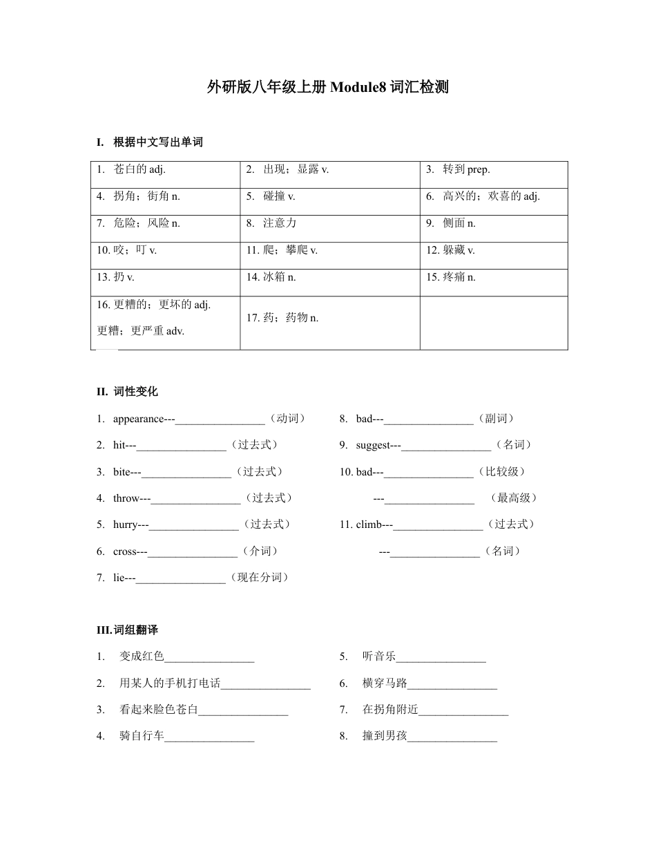 Module 8 词汇检测和语法习题 外研版英语八年级上册（含答案）.docx_第1页