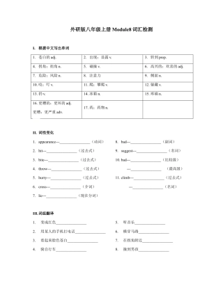 Module 8 词汇检测和语法习题 外研版英语八年级上册（含答案）.docx