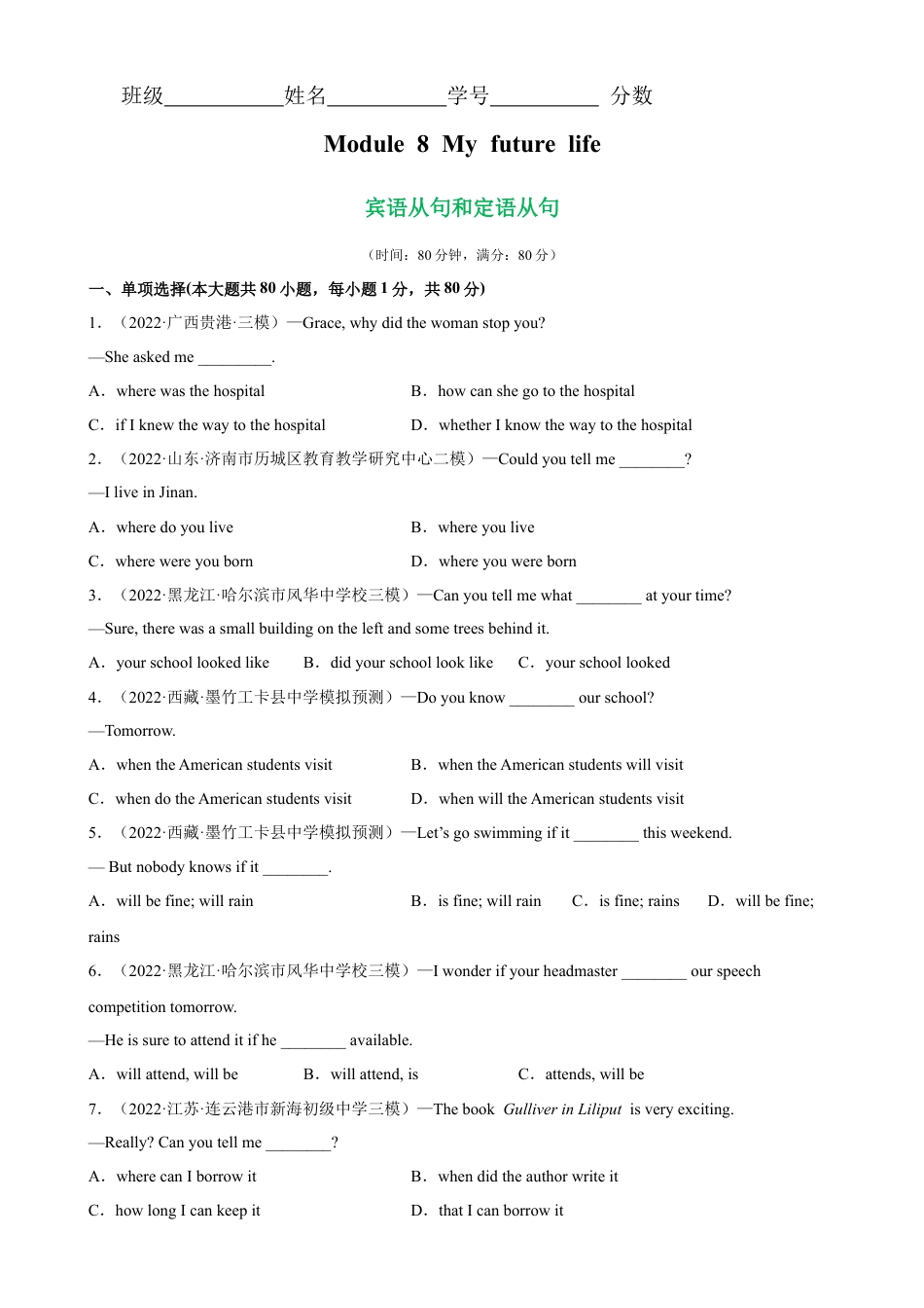 Module 8 单元重点语法Grammar 宾语从句和定语从句-九年级英语下册单元重难点易错题精练（外研版）.docx_第1页